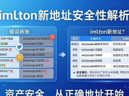 imToken新地址怎么用？一文看懂它的安全和便利优势