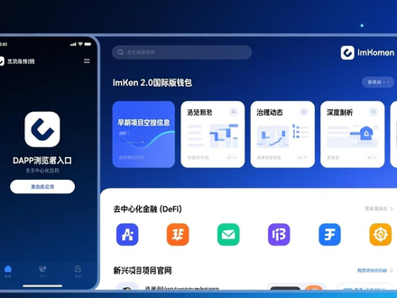 imToken 2.0国际版官网下载指南，解锁最新投资情报