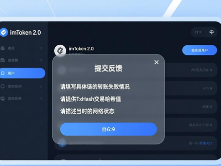 imToken 2.0反馈功能使用指南与常见问题提交方法