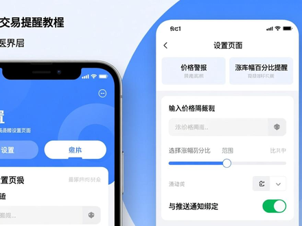 Tokenim App设置交易提醒教程，快速抓住买卖时机