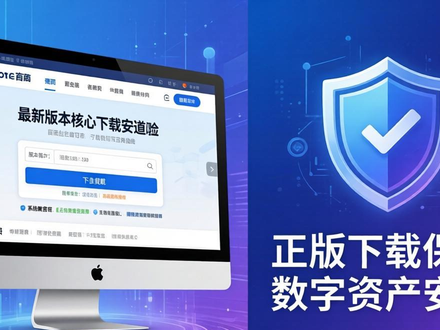 为什么选择访问imToken官方网站？正版下载保障数字资产安全
