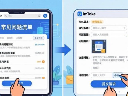 imToken用户反馈指南：官网提交问题三步走