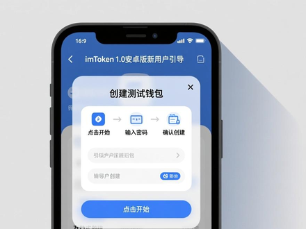 imToken 1.0安卓怎么用更顺手？用户体验优化与下载建议
