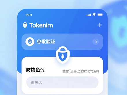 如何在Tokenim钱包设置双重验证 谷歌验证+防钓鱼码保护资产安全