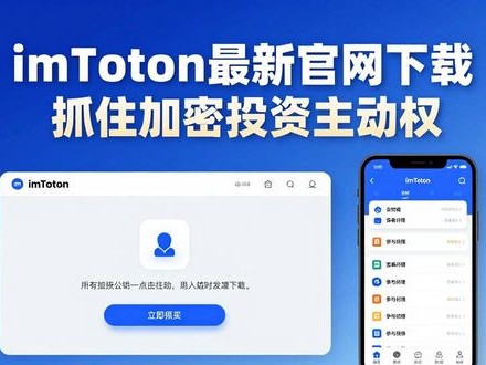 imToken最新官网下载 抓住加密投资主动权