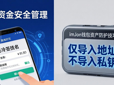 安卓手机如何保护imToken钱包资产 三个核心防护技巧