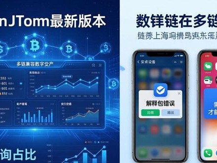 imToken最新版本下载：官方渠道与用户问题协助