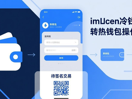 imToken冷钱包转热钱包操作图解 资产切换三步法