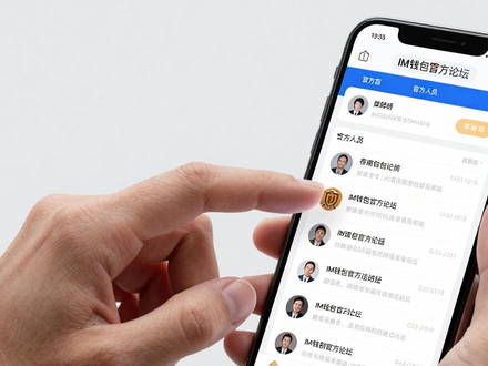 im钱包最新消息去哪看？官方论坛这几招管用