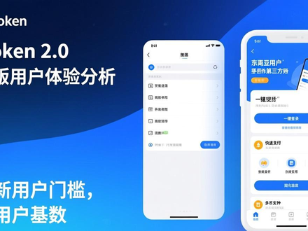 深入分析imToken 2.0国际版市场反响 用户真实反馈与体验