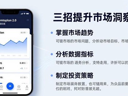 imToken 2.0国际版下载攻略 三招提升市场洞察力
