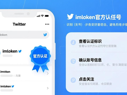 imToken钱包官网怎么找？新手上路必看的安全访问指南
