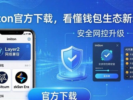 imToken官方下载，看懂钱包生态新动向