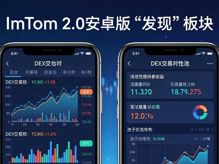 玩转imToken 2.0安卓版：三步看懂币圈行情