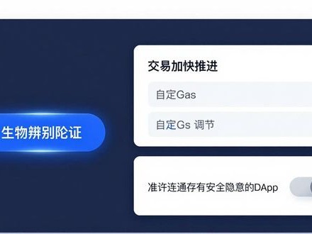 imToken免费版交易操作与设置全攻略