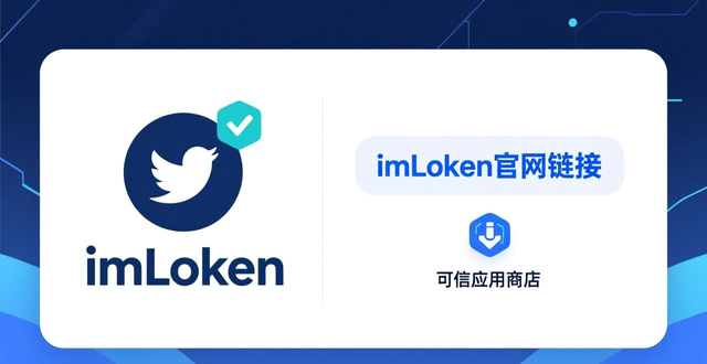 imToken钱包官网app下载：确保安全的秘诀_imToken钱包官网app下载：确保安全的秘诀_imToken钱包官网app下载：确保安全的秘诀