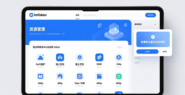 imToken官网安全进入方式_如何通过imToken钱包官方网址投入资源管理？_imToken官网资产管理入口