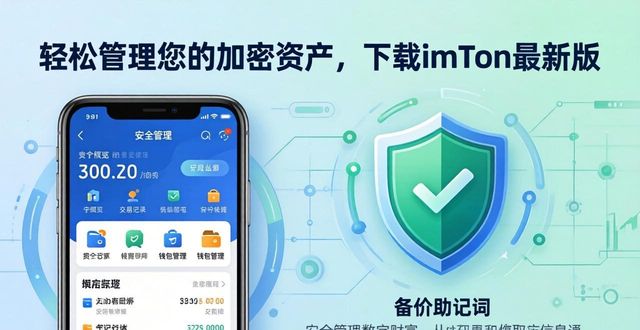 加密货币app_3. 轻松管理您的加密货币资产，快速下载imToken最新App_加密货币是不是骗局