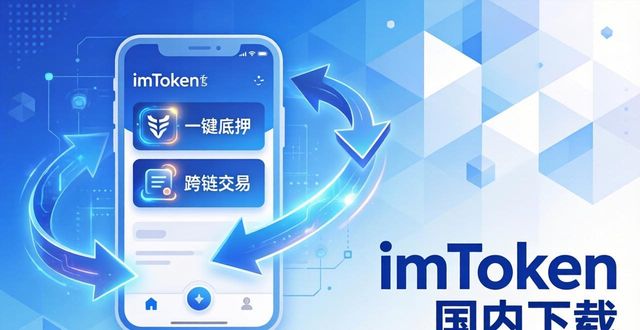 深入研究imToken国内下载对行业的推动作用_进行深入研究_进一步深化研究