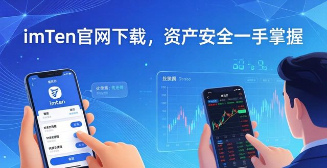 资产管理系统app_资产平台_通过imToken官网版下载进行资产管理