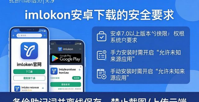 深入探讨imToken安卓版app下载的产品展示与要求？_安卓用户下载体验_安卓下载说明
