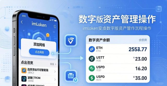 如何通过imToken钱包安卓版进行数字资产管理_数字资产钱包下载_android钱包