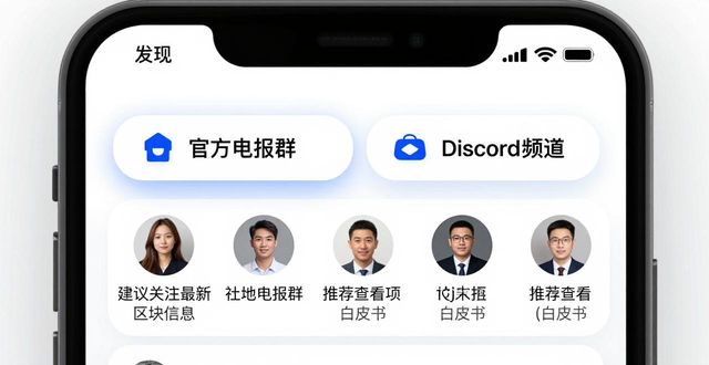 imToken钱包官方app下载的社交平台与用户交流_钱包app官方下载_钱包官方网站