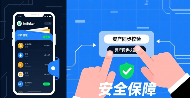 imtoken下载中心资产同步校验全盘点_资产同步区块链节点_imToken官方下载中心
