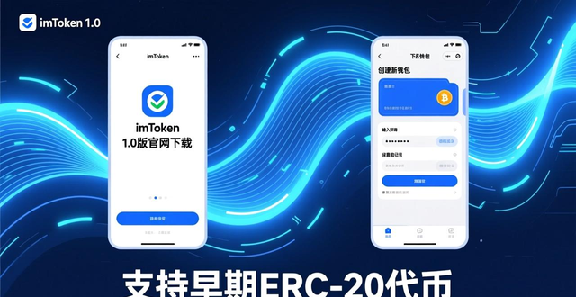 如何通过imToken官网下载1.0版提高资产流动性?_imToken 1.0版本下载 官网安全下载 imToken 1.0版本使用场景