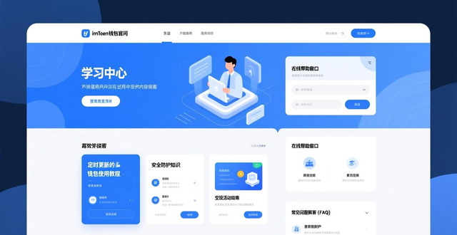 imToken官网用户参与度提升_官网安全信任建设_如何在imToken钱包官网地址推动用户的参与力度？