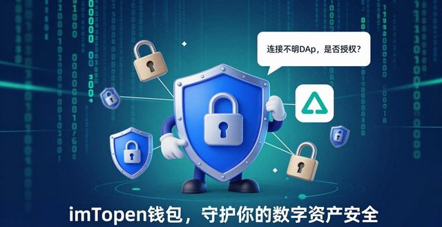 imtoken钱包下载_钱包每日一题答案_最新信息_imtoken钱包的更新日志及新功能介绍