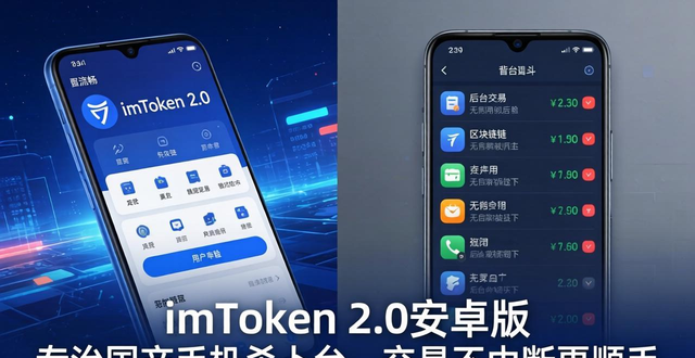 最新imToken 2.0钱包安卓版的用户导向与市场分析_微信钱包安卓版指纹锁_安卓市场电脑版下载安装