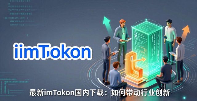 引领性创新_最新imToken国内下载对市场创新的引导作用_引领和创新新需求