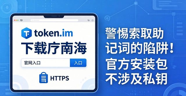 imtoken下载中心软件下载入口排查_imtoken官网下载_imtoken钱包下载