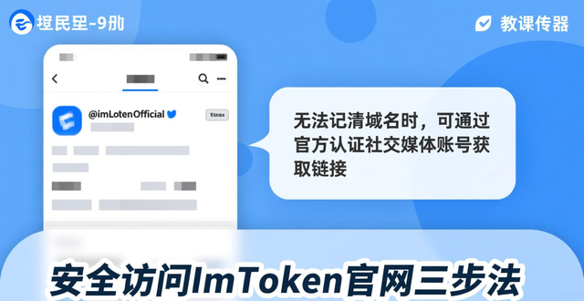 imtoken官网网址的使用指南与访问技巧_数字钱包官网获取_数字钱包安全防护