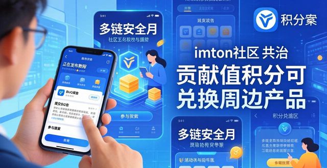 imToken钱包官方app下载的社区建设与用户参与度_钱包app官网_钱包生活官网