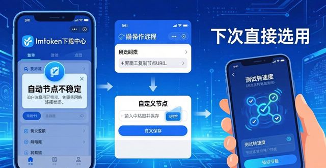 imtoken下载中心节点切换便捷方法_imtoken下载中心节点切换便捷方法_imtoken下载中心节点切换便捷方法