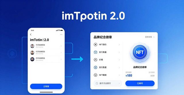 如何利用imToken最新版2.0进行品牌建设？_如何利用imToken最新版2.0进行品牌建设？_如何利用imToken最新版2.0进行品牌建设？