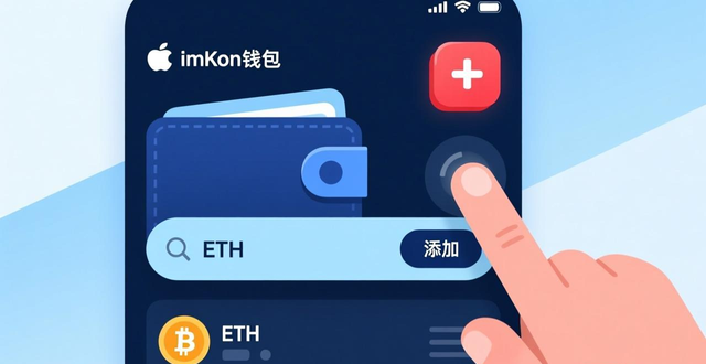imToken钱包多币种支持_imToken钱包数字资产高效管理_imtoken钱包苹果版的多币种支持与操作指南