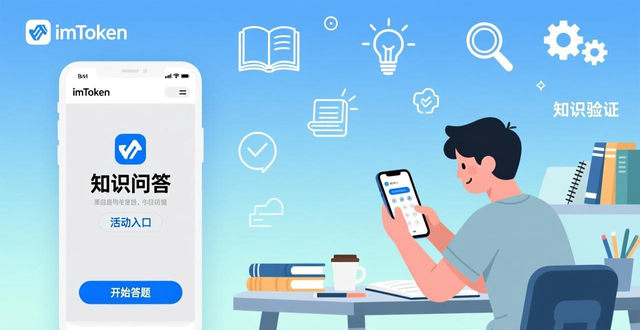 如何在imToken官网参与用户社区活动_imToken社区羊毛活动_imToken社区空投白名单获取方法