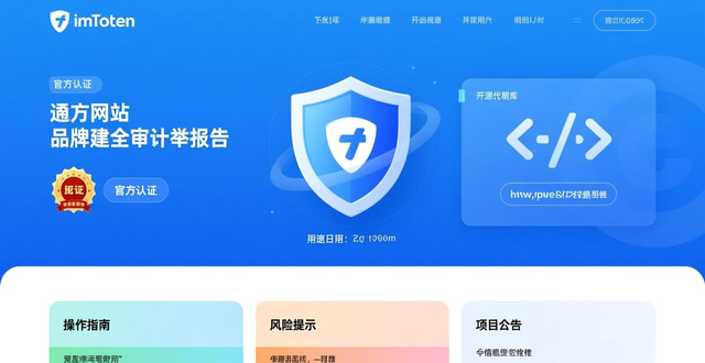 imToken官网品牌建设_深入探讨imToken正版网站的品牌建设举措_数字钱包官网用户体验设计