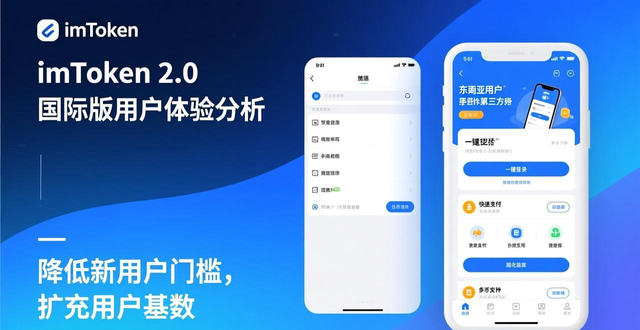深入分析imToken官网下载2.0国际版的市场反响与反馈？_imToken 2.0国际版技术迭代_imToken 2.0国际版市场反馈