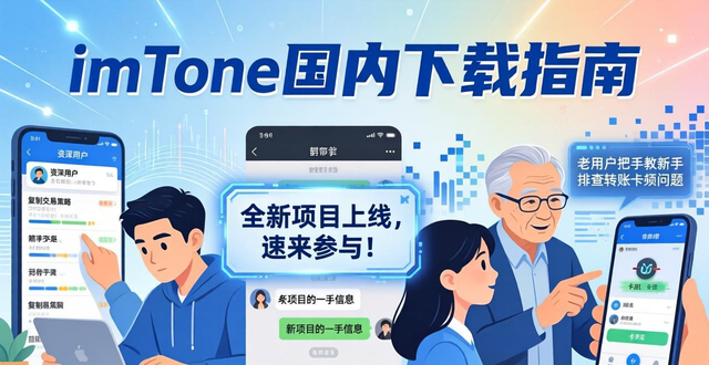 如何通过imToken国内下载增强社交投资的互助性？_国内社交网站排名_国内社交软件