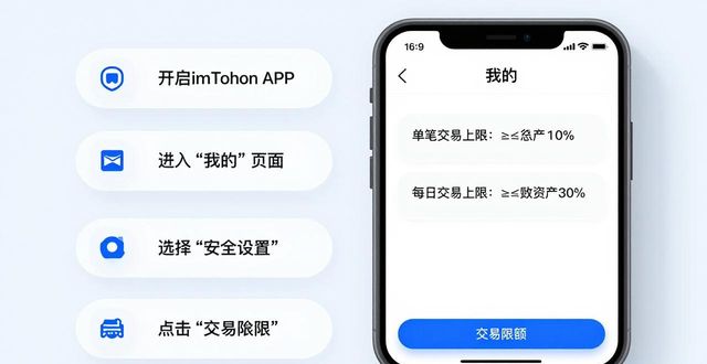 钱包限额怎么办_如何在imToken钱包安卓版中设置交易限额_钱包转账限额